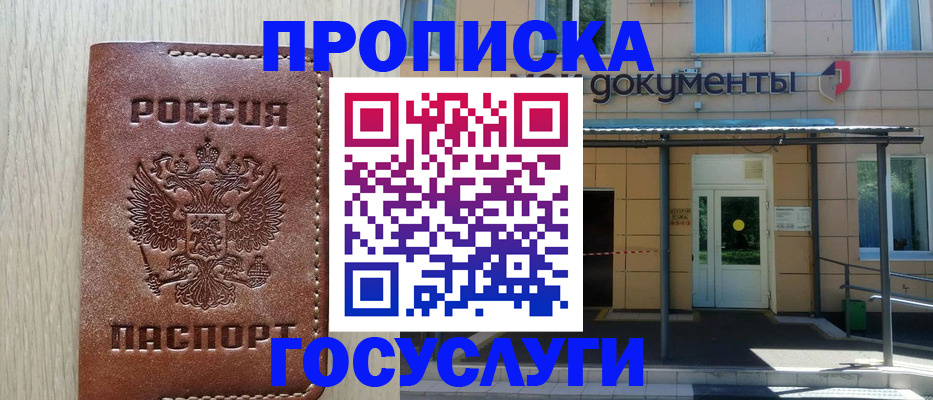 прописка 2025 в Оленегорске