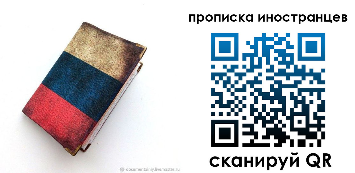временная регистрация в квартире в Оленегорске