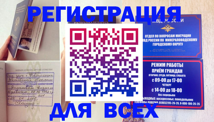 временная регистрация в Оленегорске